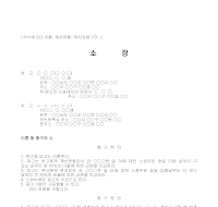 소장 (이혼재산분할위자료청구의소) 소장 (이혼재산분할위자료청구의소)